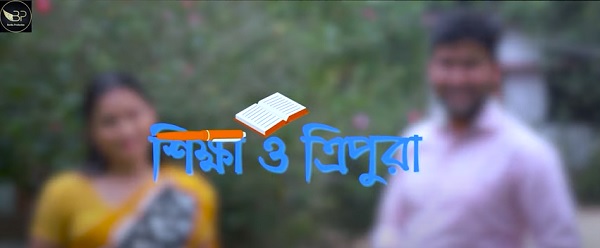 Bengali Film on Tripura’s Education System, to highlight the growth achieved in the sector